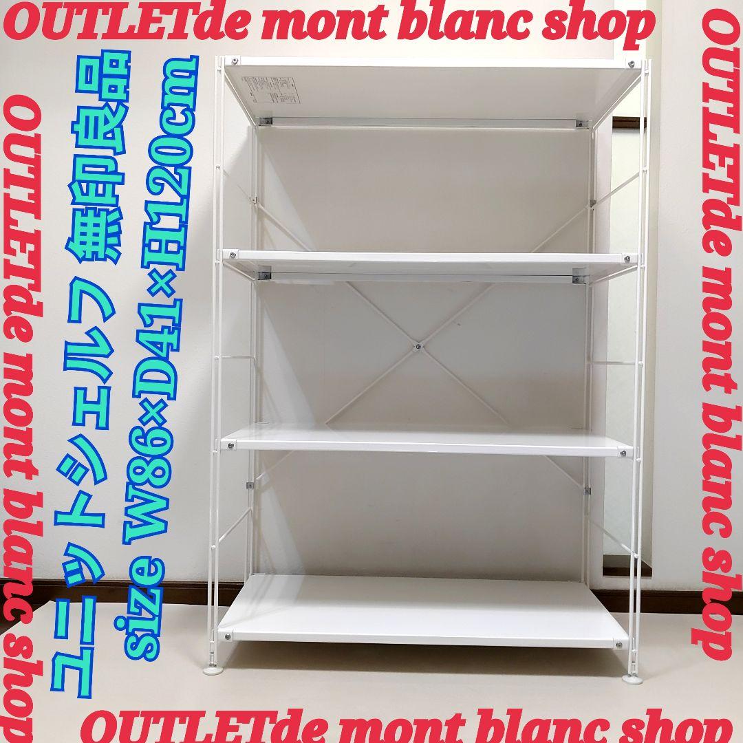 【無印良品】スチールユニットシェルフ・スチール棚セット・中 /ライトグレー(白)