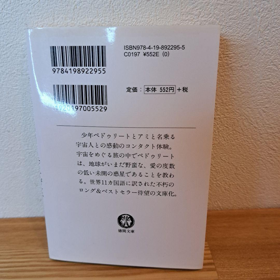 アミ 小さな宇宙人 3冊セット 徳間文庫 さくらももこ