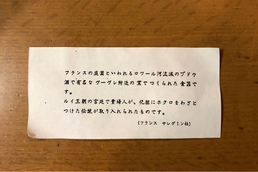 サルグミンヌSarreguemines ECLAT食器セット