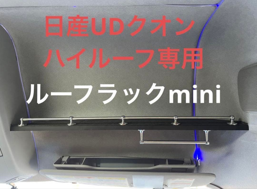 あおまのパパ ‼️UDクオン　ルーフラックmini ＋フック紫　AA