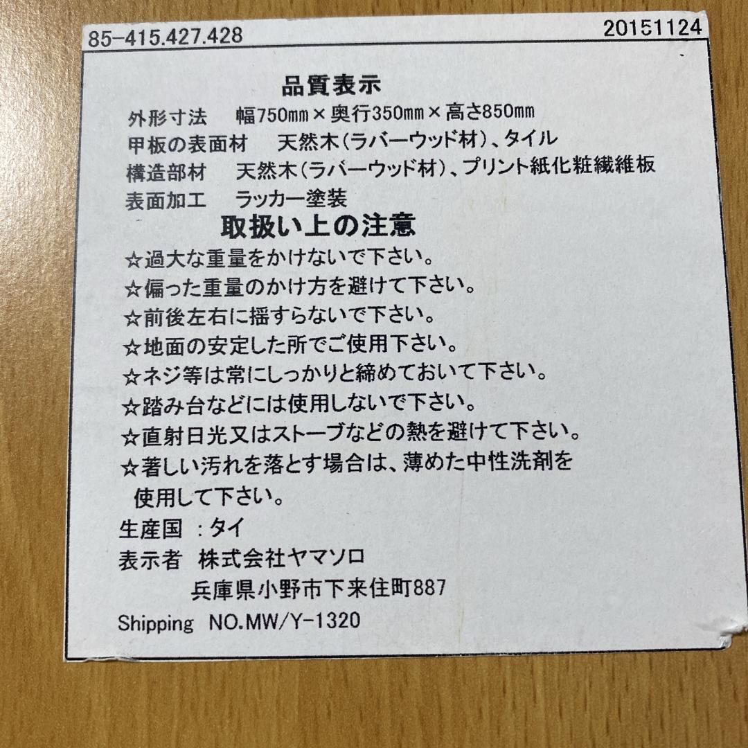 シーチキン タイルトップ キッチンワゴン キャスター付 ㈱ヤマソロ