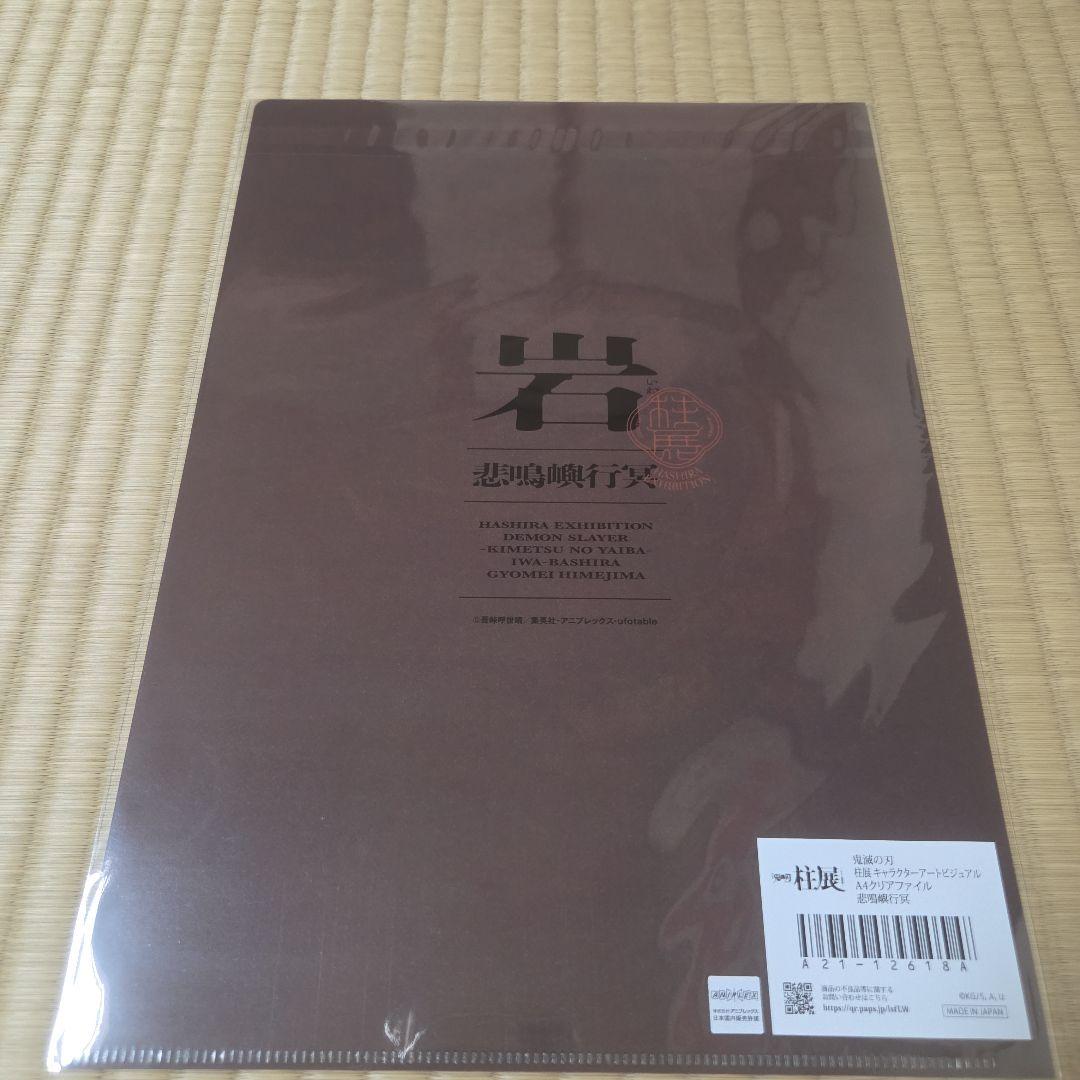 鬼滅の刃　柱展　キャラクターアートビジュアルA4クリアファイル　全種　コンプ