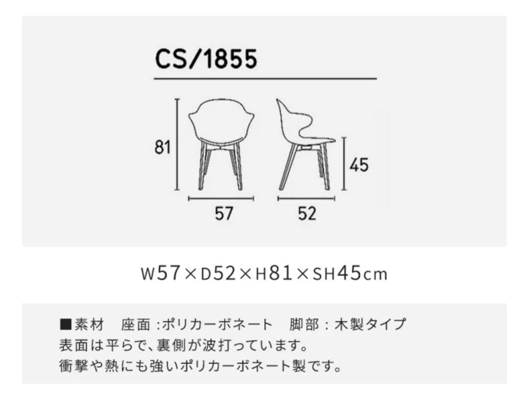 calligarisサントロペチェア　一脚