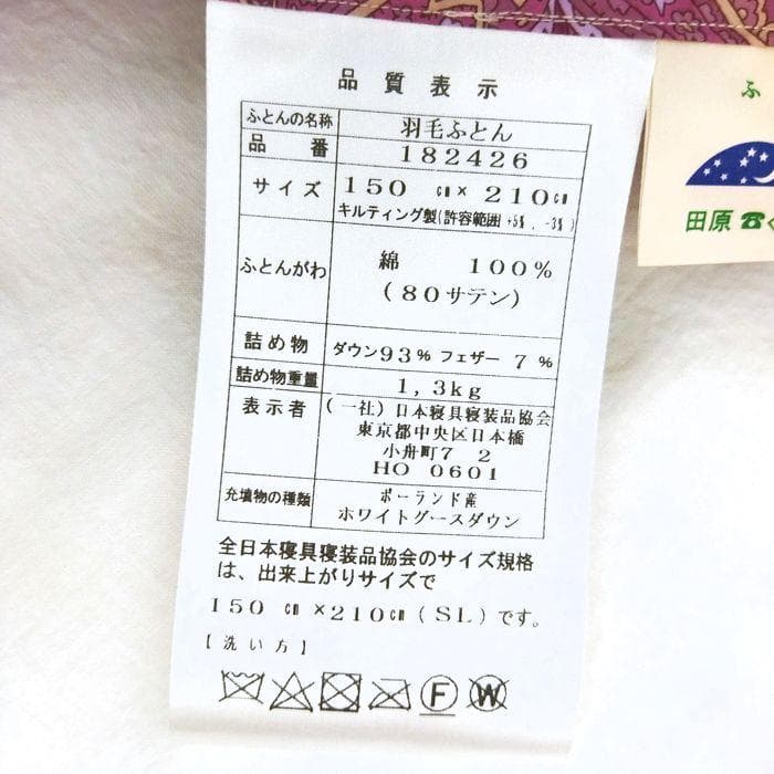 ２枚組　羽毛布団　シングルロング　1.3㎏　グースダウン93％　日本製