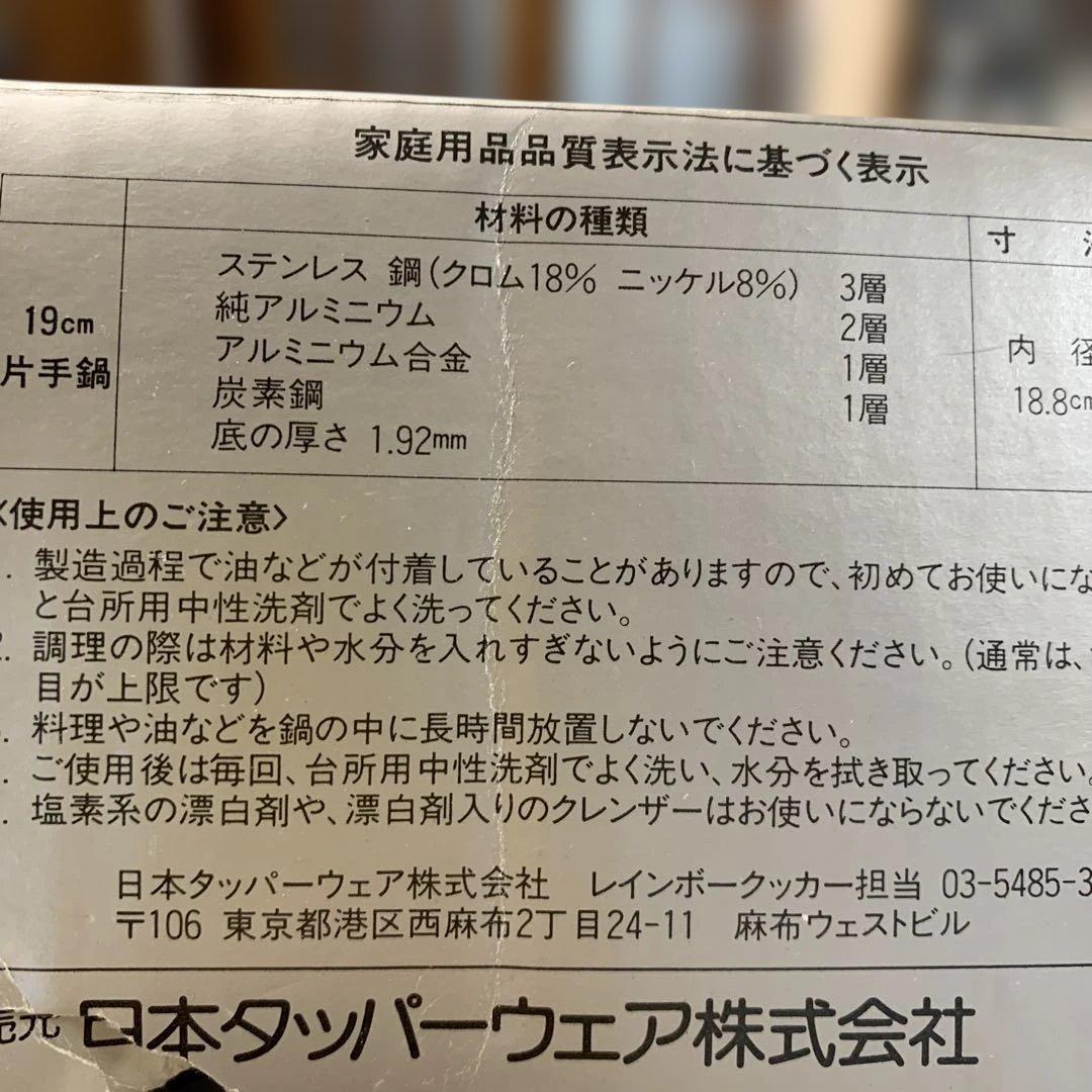 Tupperware レインボークッカー １９cm 片手鍋　取扱説明書付き