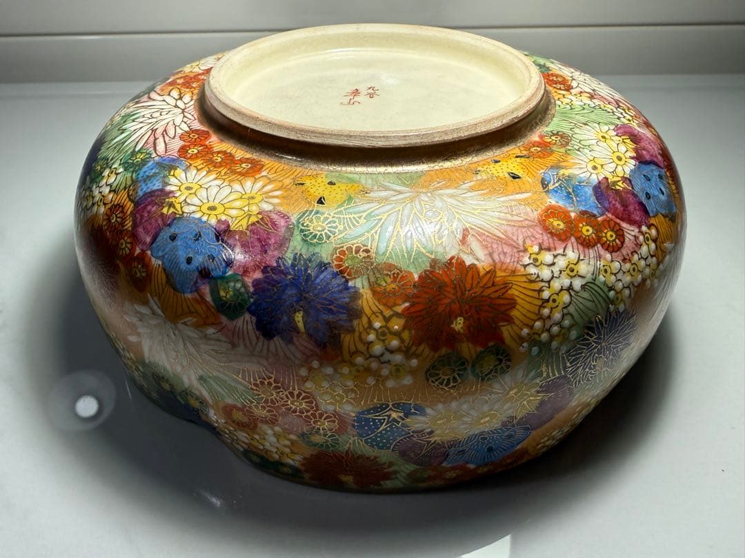 九谷焼 章山窯 西田章山 金花詰 菓子鉢 金彩 飾り鉢