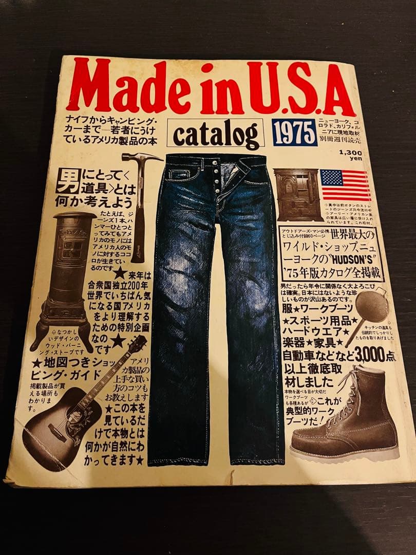趣味 Made in U.S.A catalog 1975