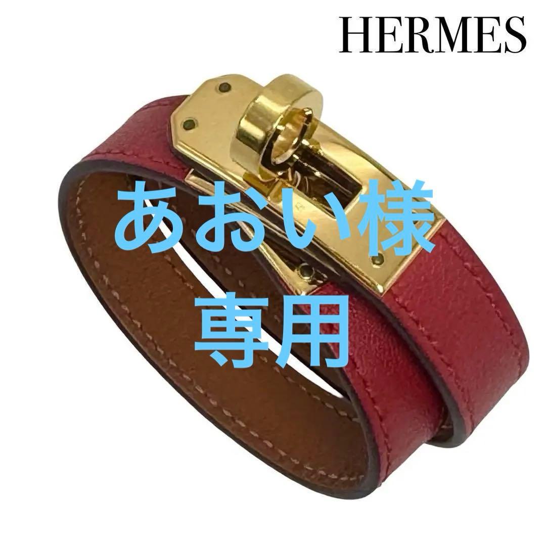 HERMES エルメス ケリー ドゥブルトゥール ２連 ブレスレット XS 赤