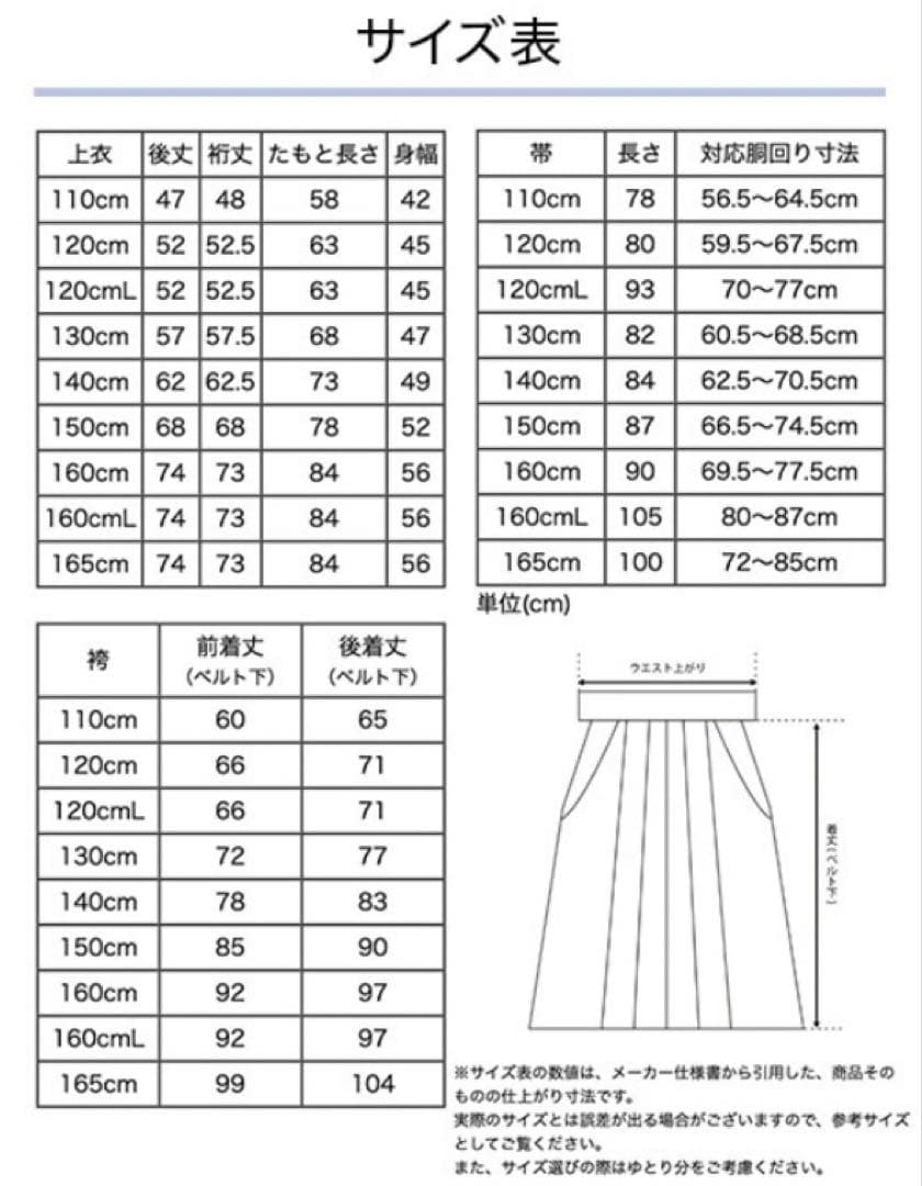 キャサリンコテージ　袴セット160B 肌襦袢、タオル付き
