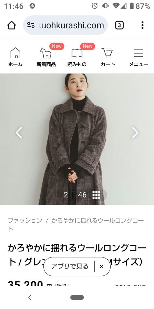 北欧暮らしの道具店　チェック柄ロングコート