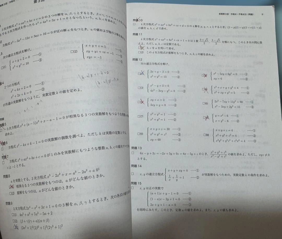鉄緑会 高1数学 基礎・発展教材一式＋保護者会資料