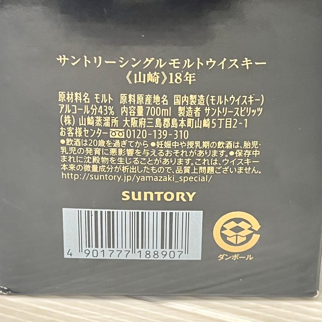 新品未使用　山崎 18年 シングルモルトウイスキー 700ml