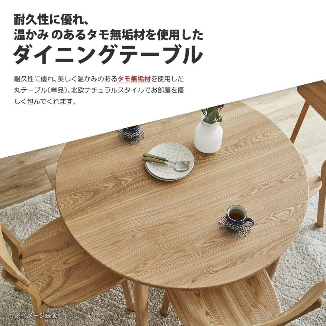 90cm 円形ダイニングテーブル 高級タモ無垢材