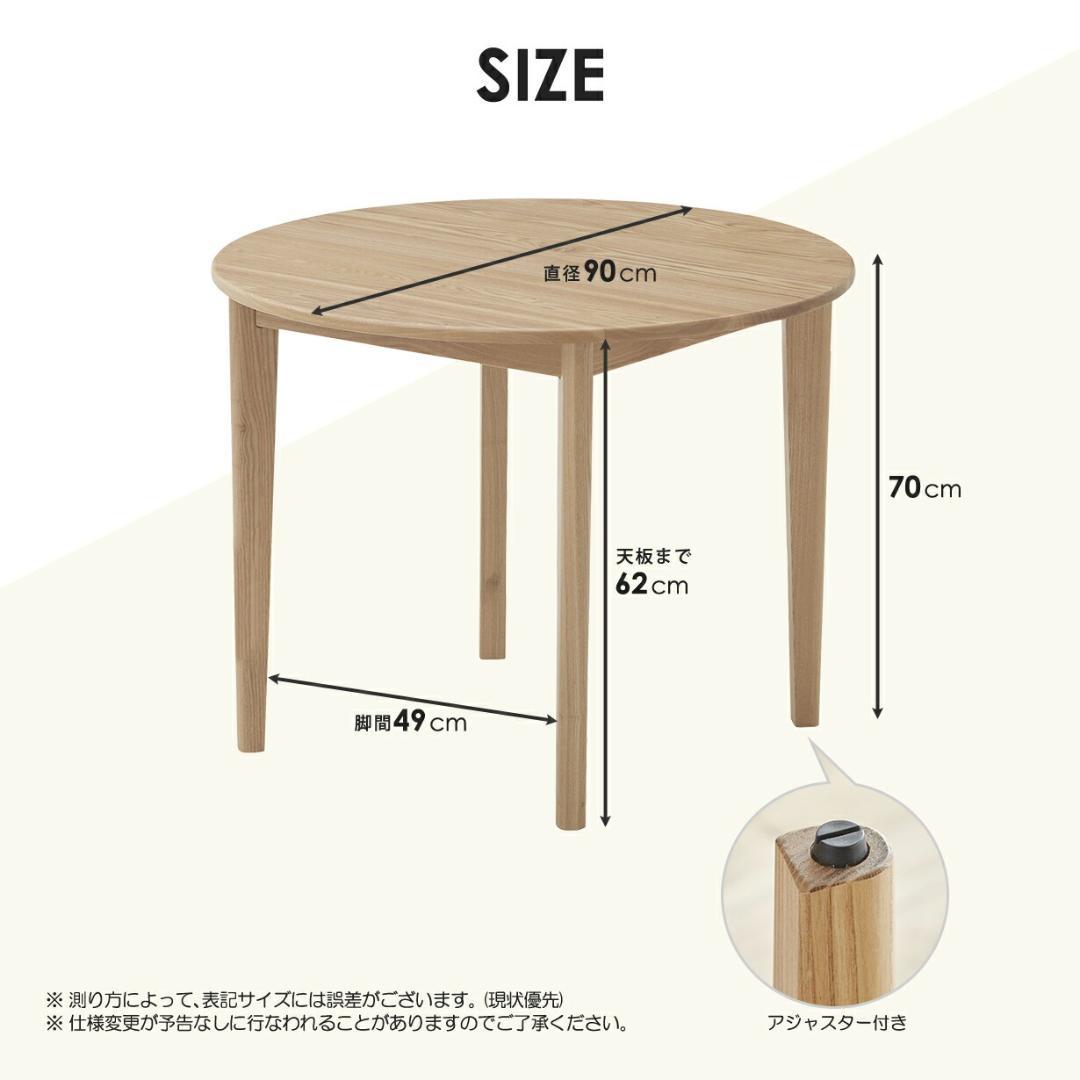 90cm 円形ダイニングテーブル 高級タモ無垢材