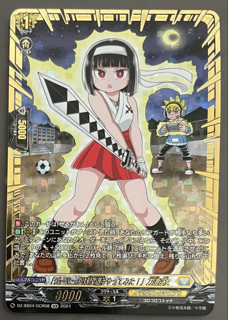 「ゲーマーが妖怪退治やってみた！」刀道巫女 GCR