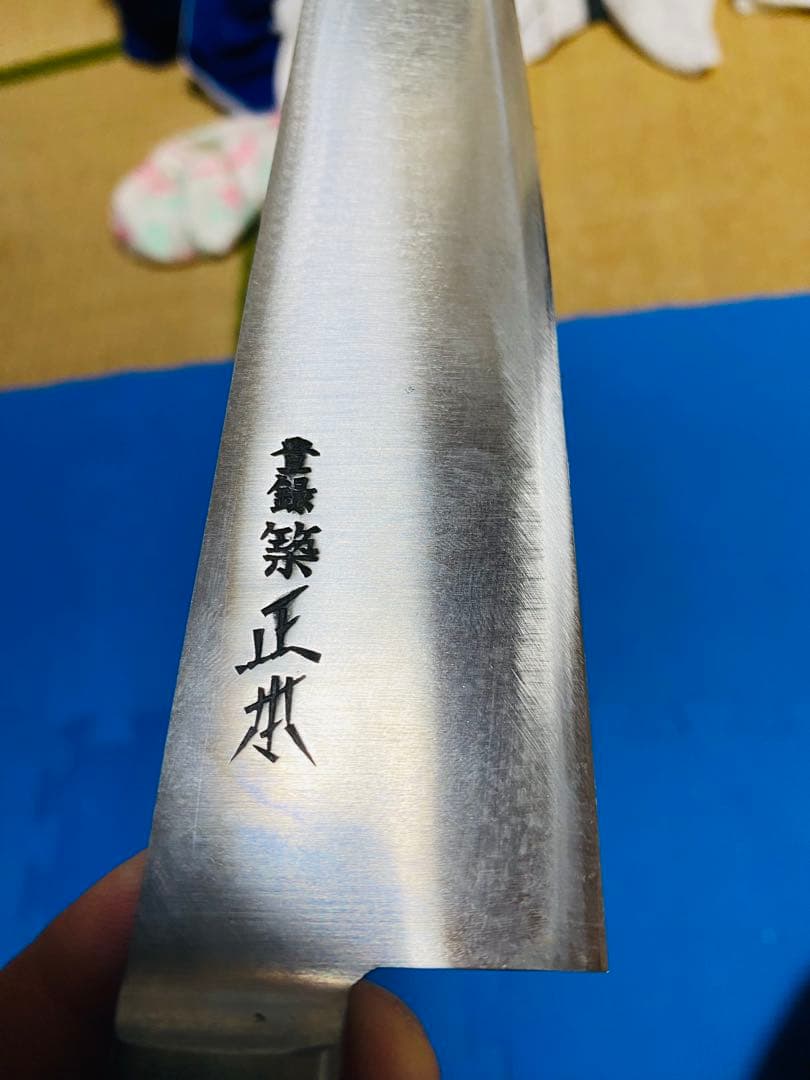 正本牛刀　33.5cm