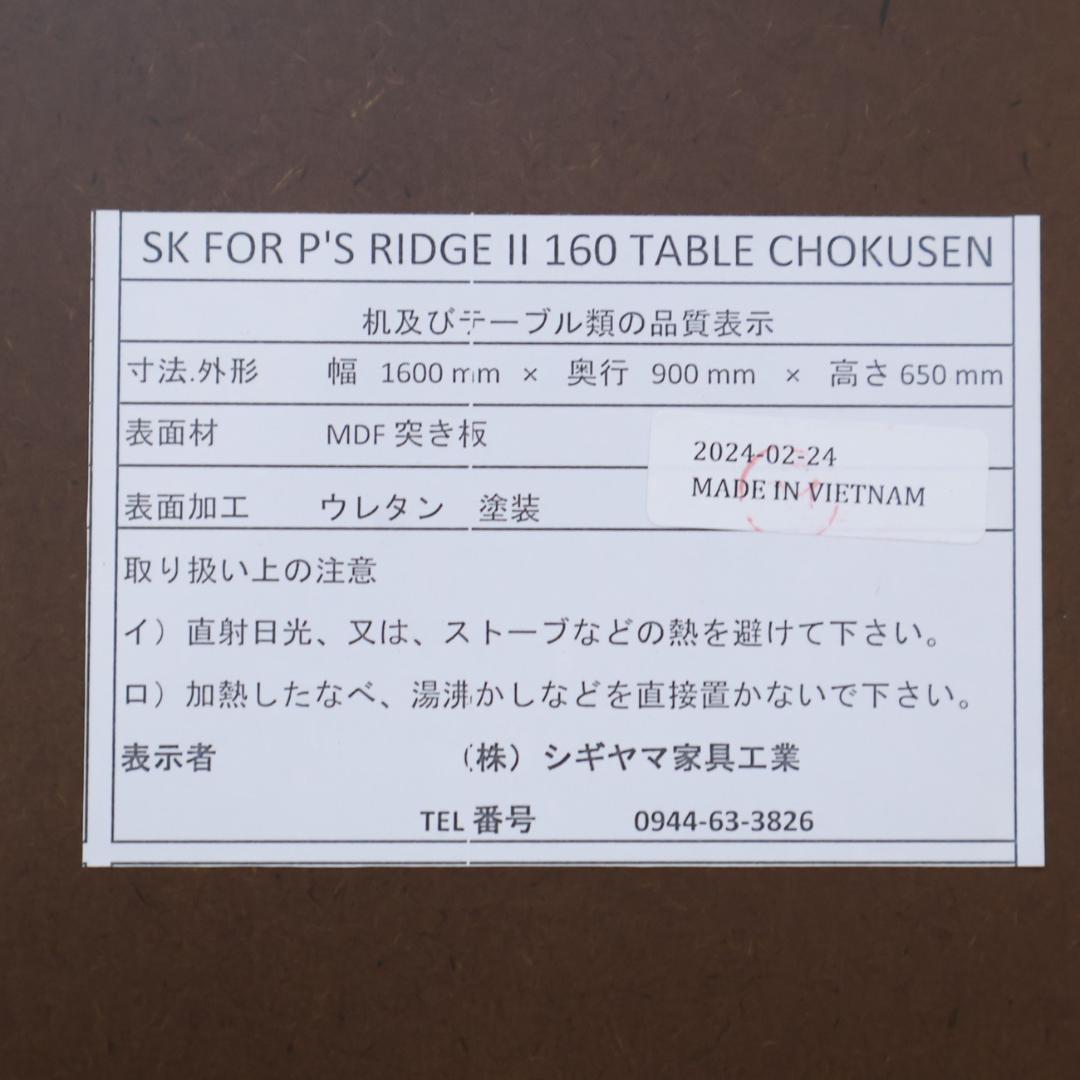 シギヤマ フォーピース リッジ ウォールナット材 ダイニングテーブル テーブル