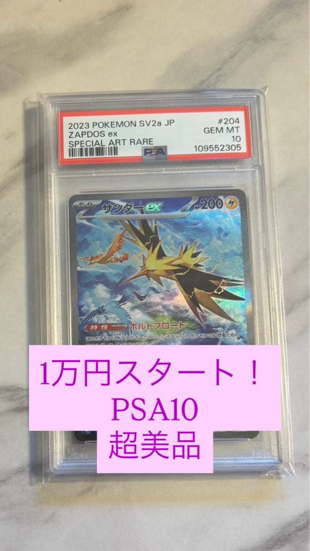 ミ*ン様 サンダーex SAR SV2a ポケモンカード151 204/165