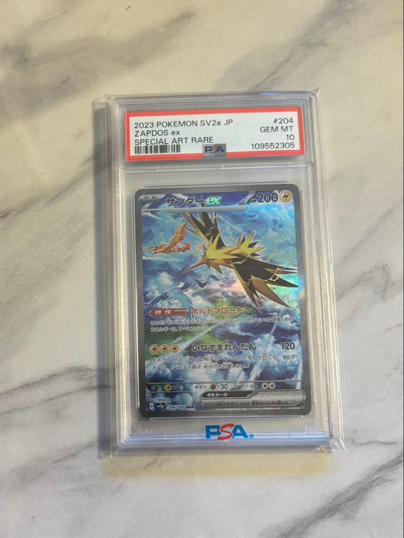 ミ*ン様 サンダーex SAR SV2a ポケモンカード151 204/165