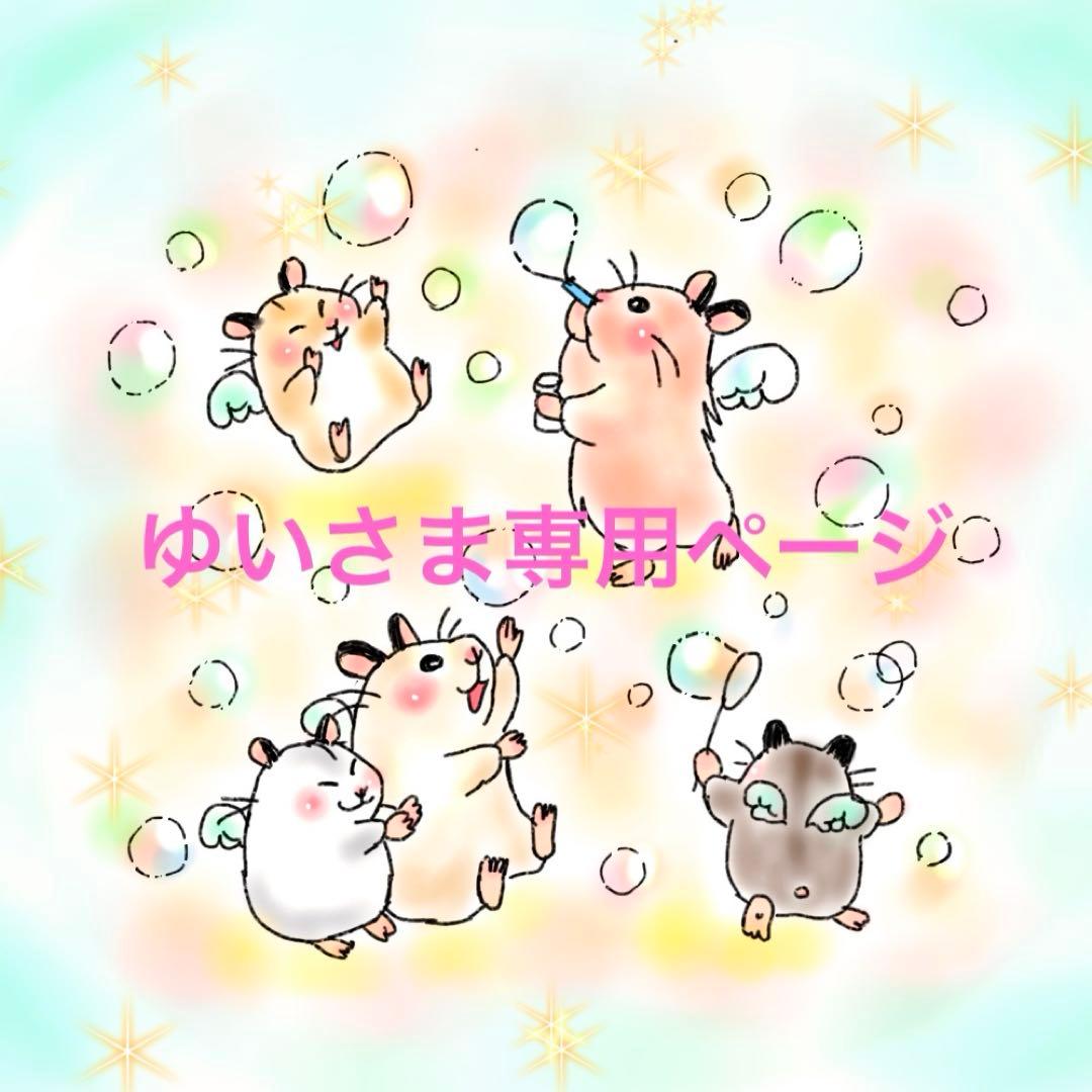 ゆいさま専用4冊セット絵本