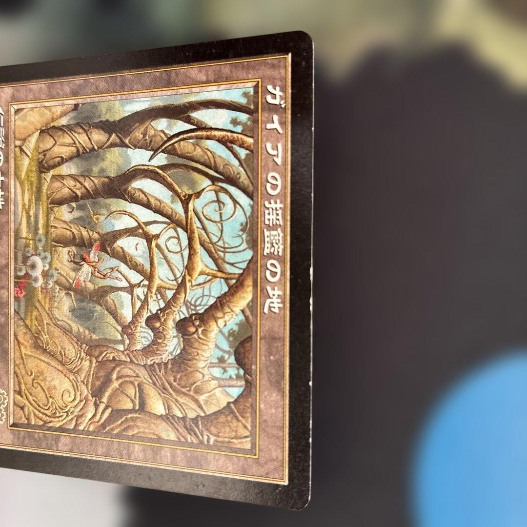 【土日限定セール】 ガイアの揺籃の地 1枚 日本語版 MTG