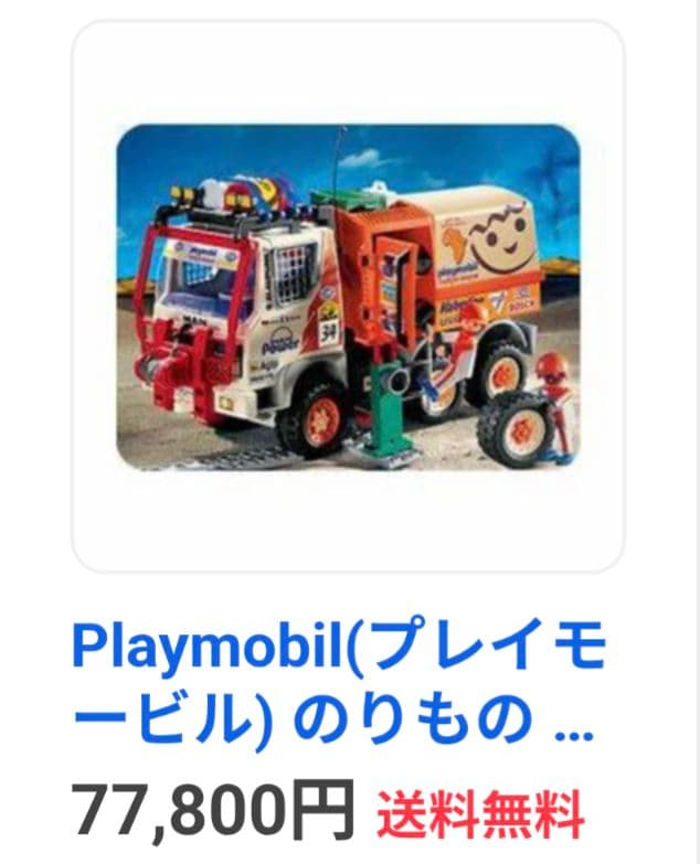 【9月頃迄★大特価★廃盤レア】プレイモービル　4420 パリ・ダカールラリー