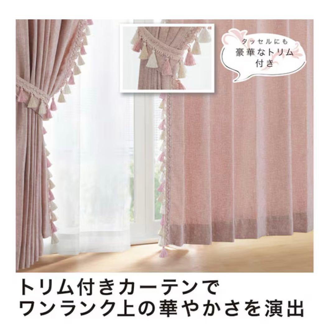 ニトリ　トリム付きカーテン　2枚セット