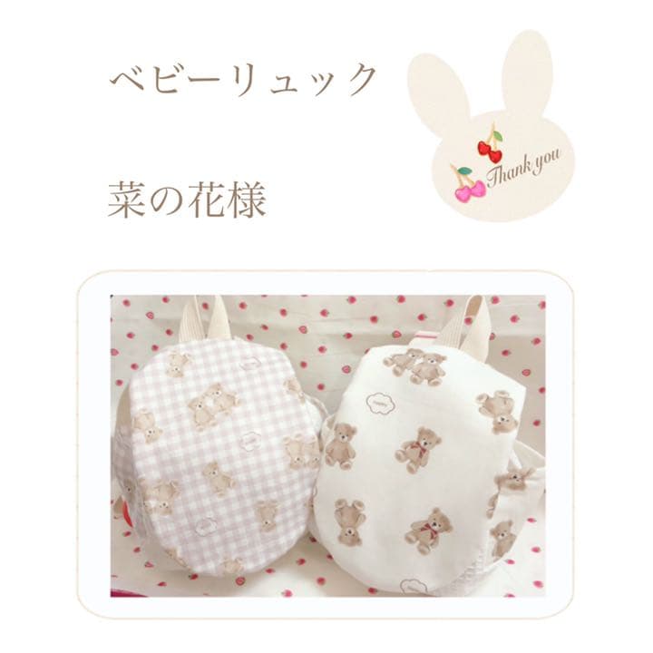 ハンドメイドスタイ　ベビーリュック　オーダー　菜の花様
