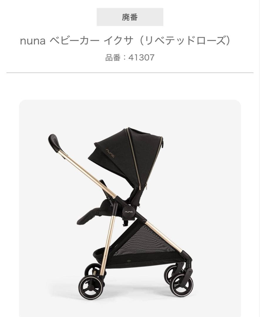 【nunaヌナ】ベビーカー