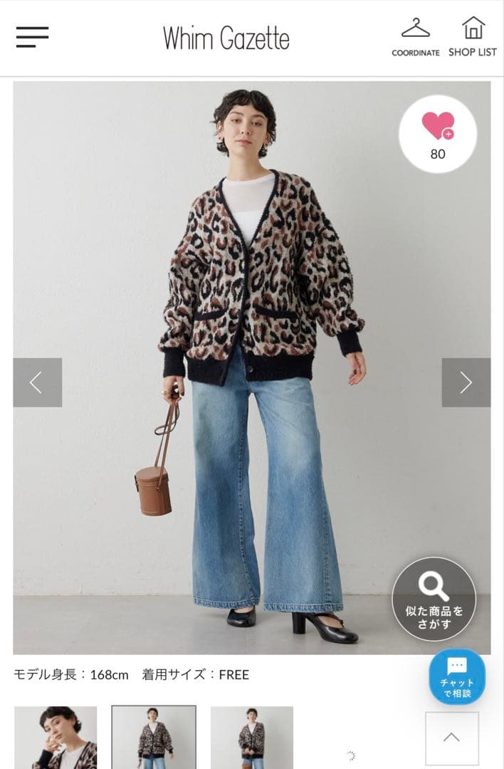 完売　Whim Gazette 2wayレオパードシャギーカーディガン