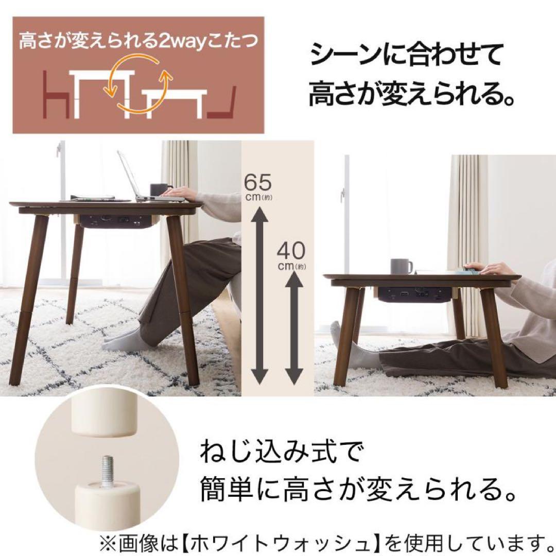 即日発送　ニトリ高さが変えられる2Wayこたつテーブル　NV02 8060 WW