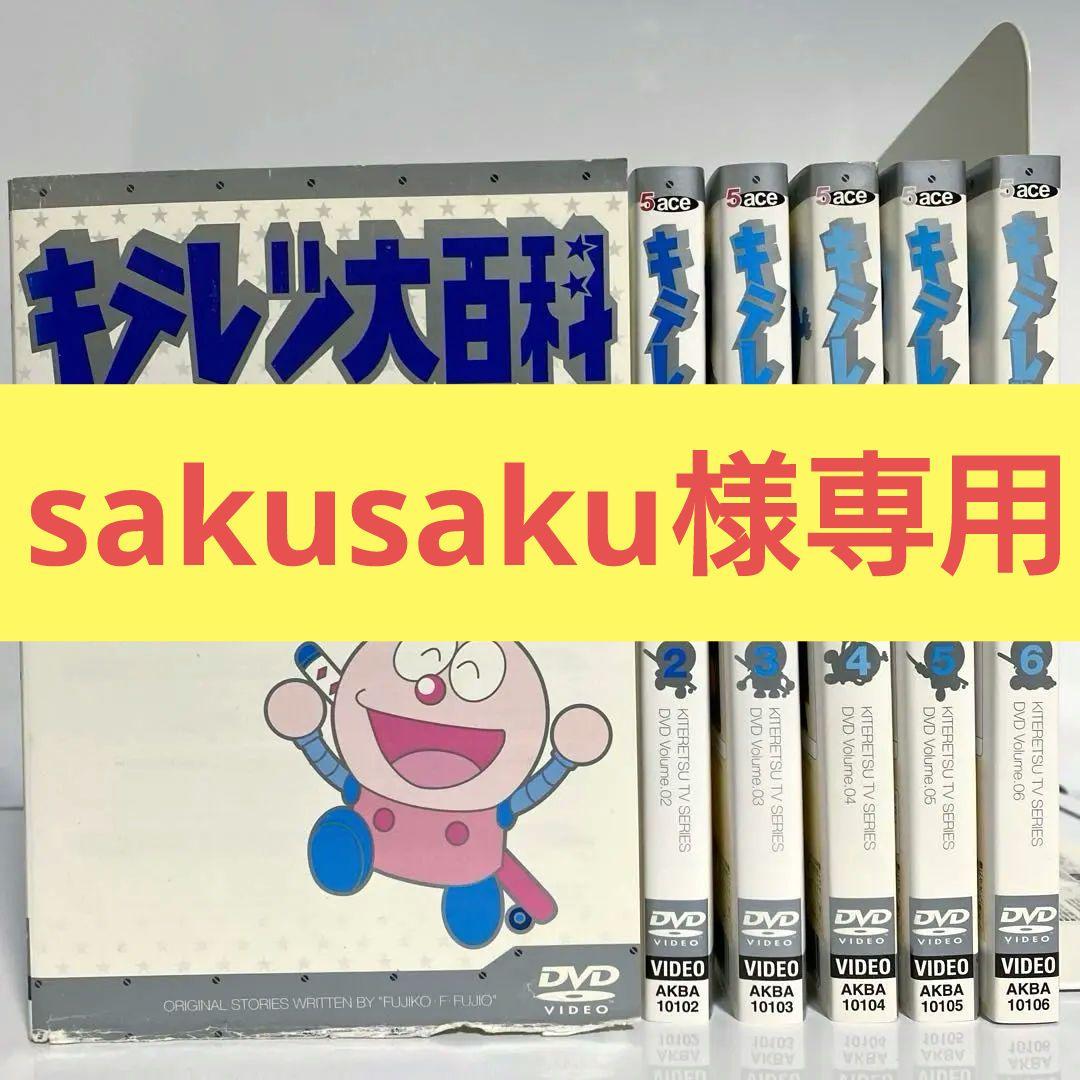 新品ケース付　キテレツ大百科　全42巻セット