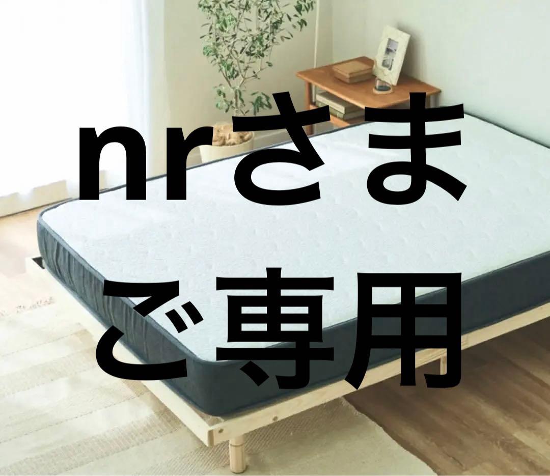 ネルマットレス　シングルサイズ