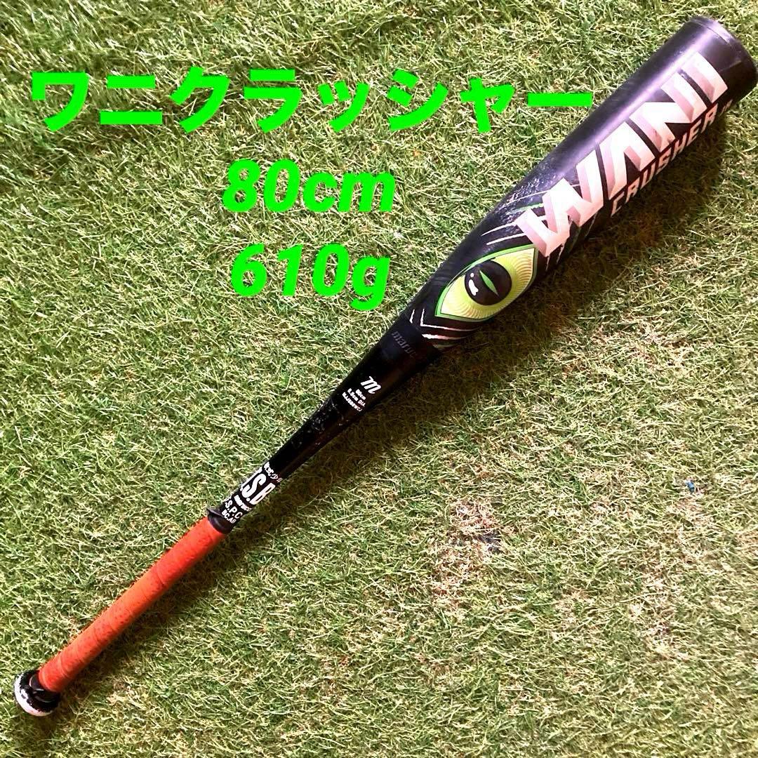 Marucci ワニクラッシャー　軟式バット 80cm 610g