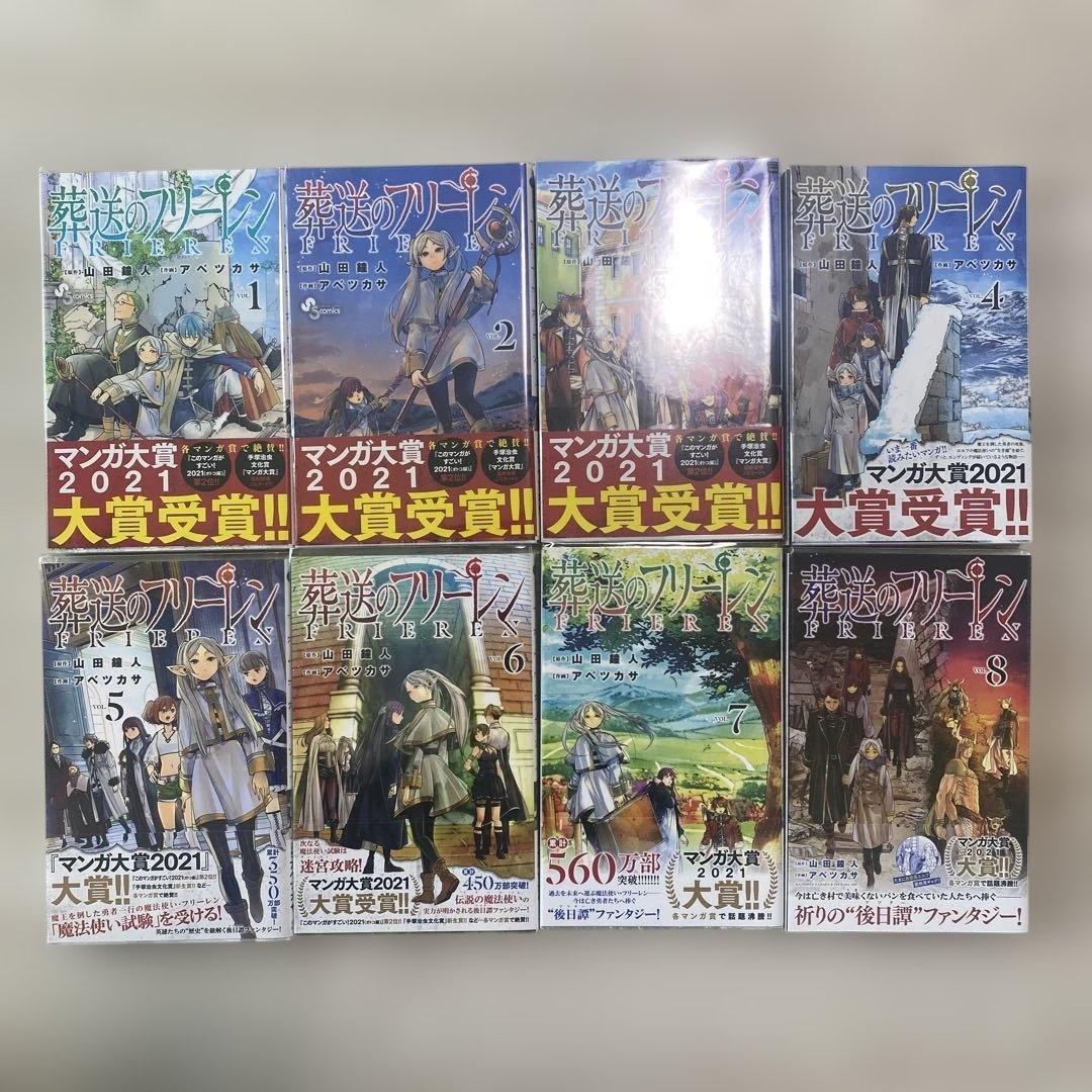 【美品/初版あり】葬送のフリーレン　14巻セット