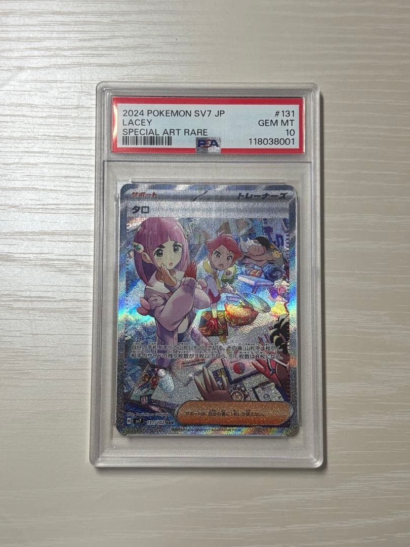 タロ SAR psa10 ステラミラクル 131/102