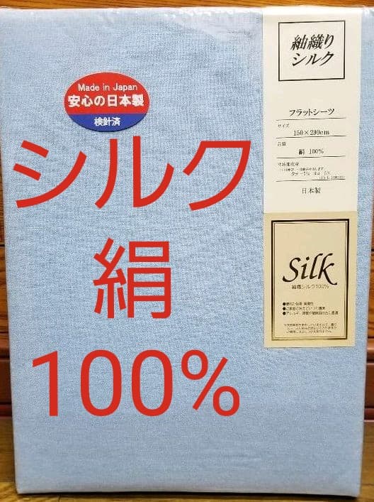 紬織りシルク絹100％フラットシーツ、シングルロングサイズ対応、ブルー色③