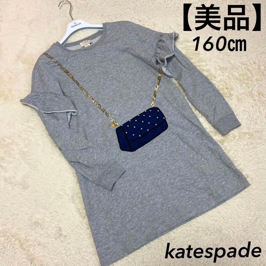 【美品】katespade キッズ だまし絵スウェットワンピース 160㎝