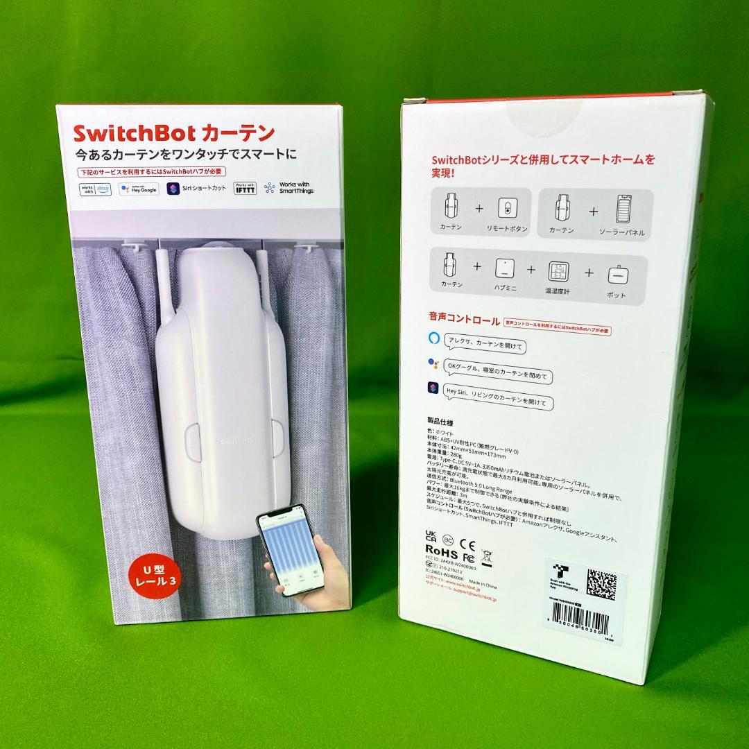 【新品✨未開封】SwitchBot カーテン U型レール3 2個セット