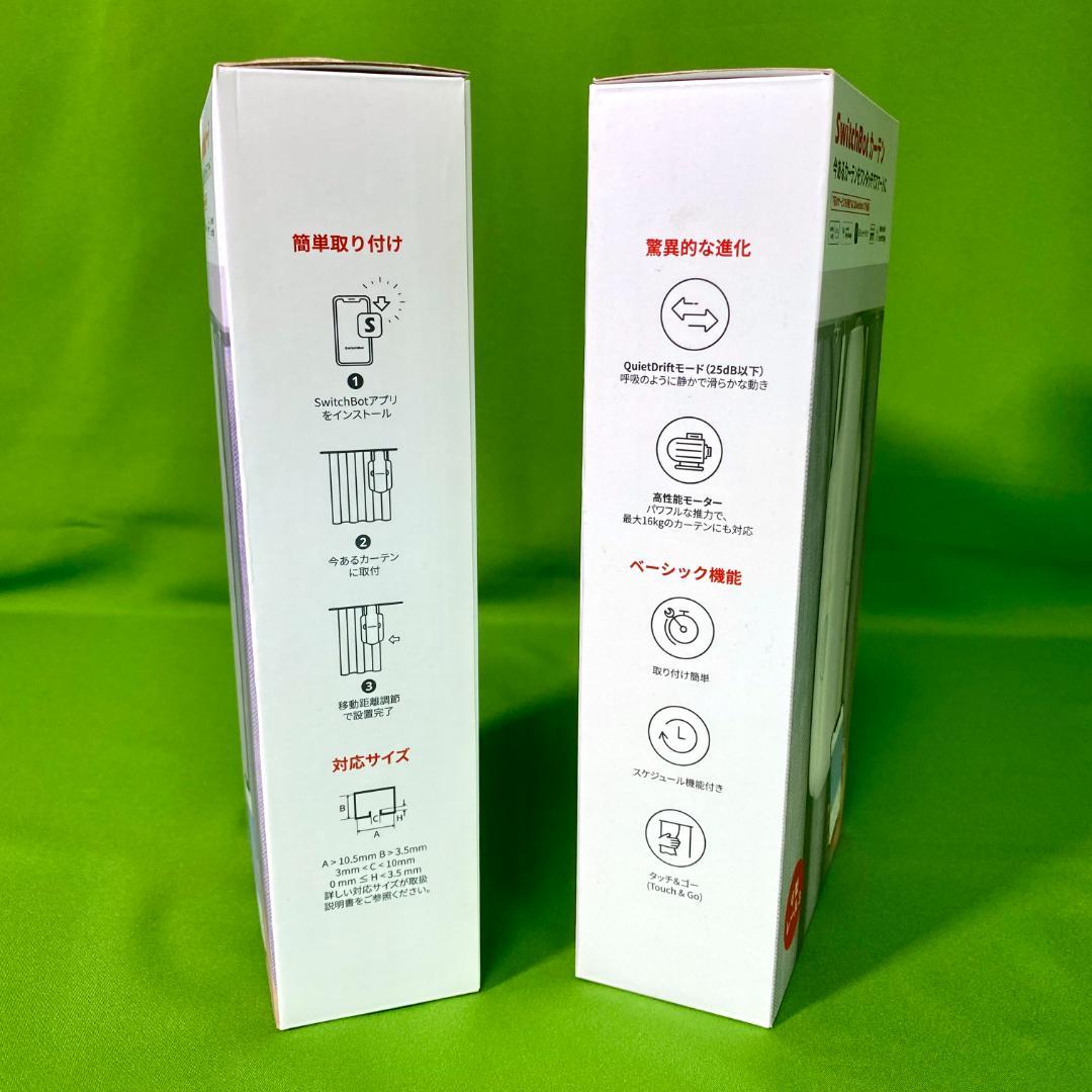 【新品✨未開封】SwitchBot カーテン U型レール3 2個セット
