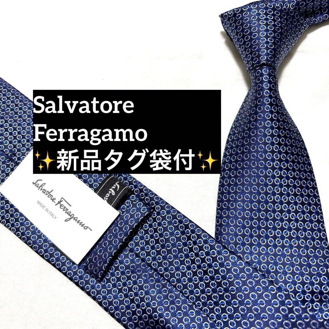 新品タグ付　サルヴァトーレフェラガモ　ネクタイ　ネイビー　シルクジャガード