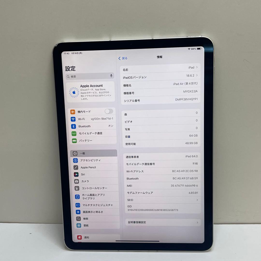 #845 iPad Air 第4世代 64GB Wi-Fi + Cellular