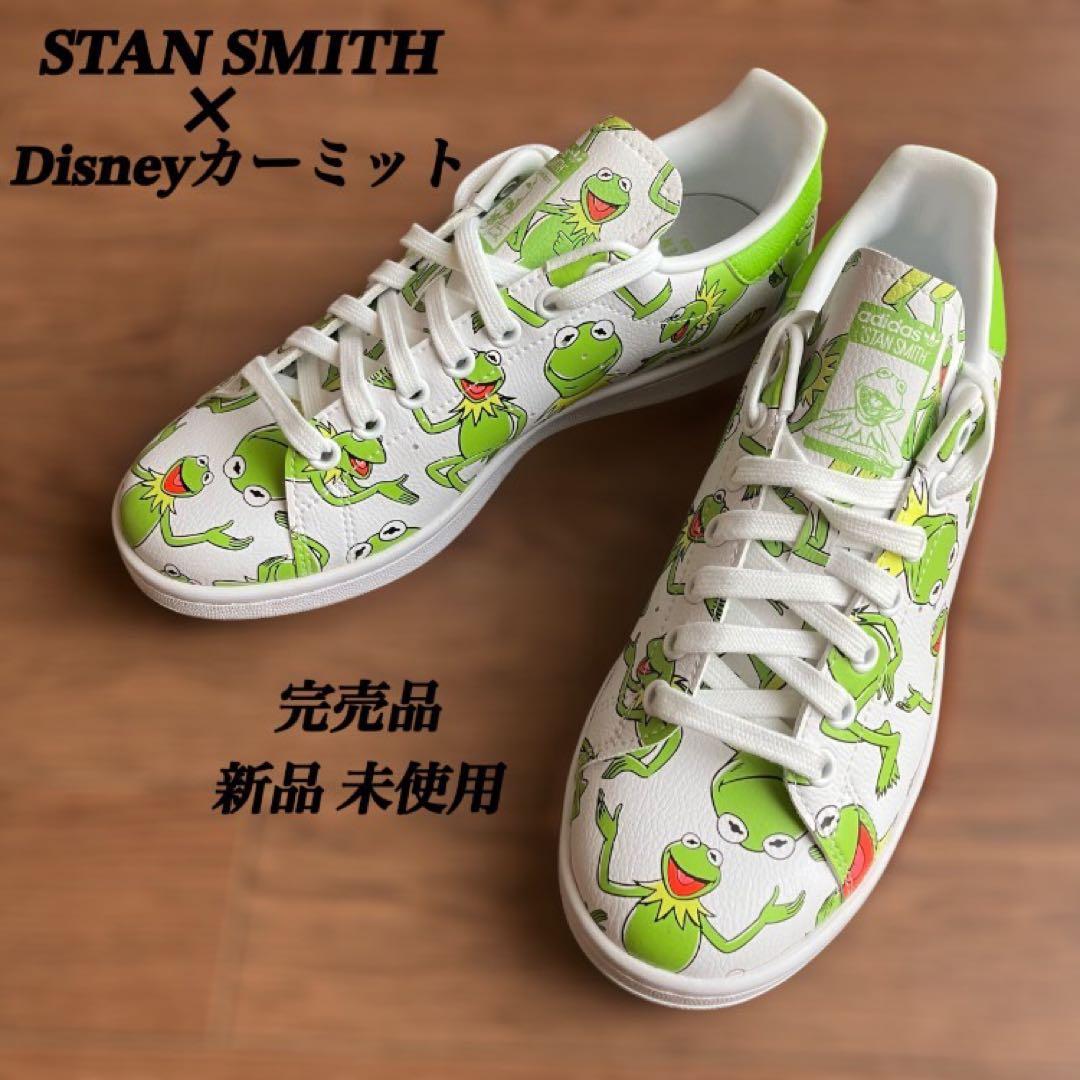 【完売品・新品未使用】スタンスミス☓Disneyカーミット24cm 希少・レア✨