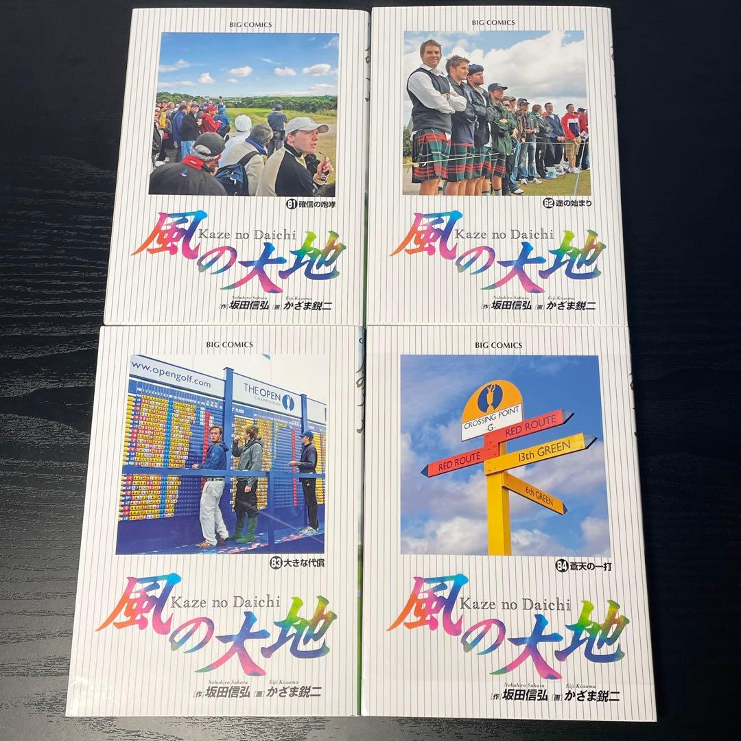 【84巻新品】風の大地 1-84巻 全巻 セット 初版多数