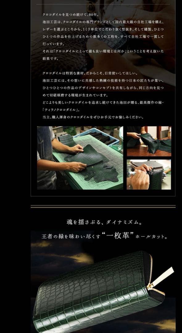 定価25万以上　オーダー待ち　池田工芸 ティラノ クロコダイル ラウンド　長財布