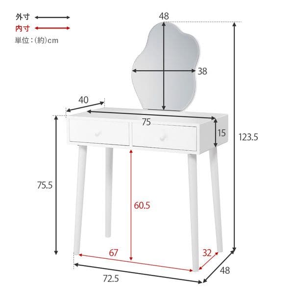 ドレッサー 約幅75×奥行48×高さ123.5cm ホワイト 組立品