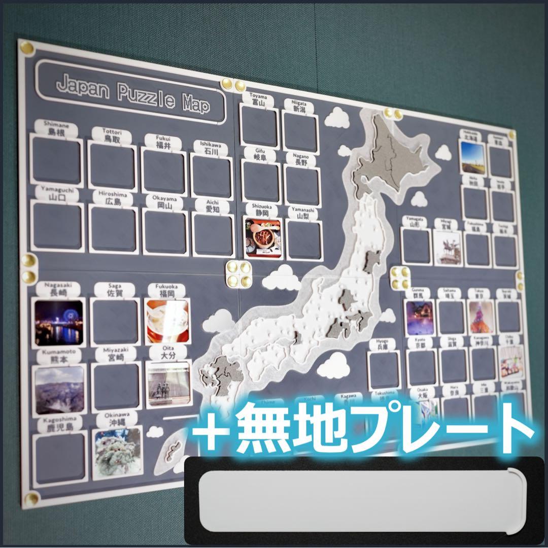 無地プレートセット/人生の実績解除パズル Japan Puzzle Mapグレー