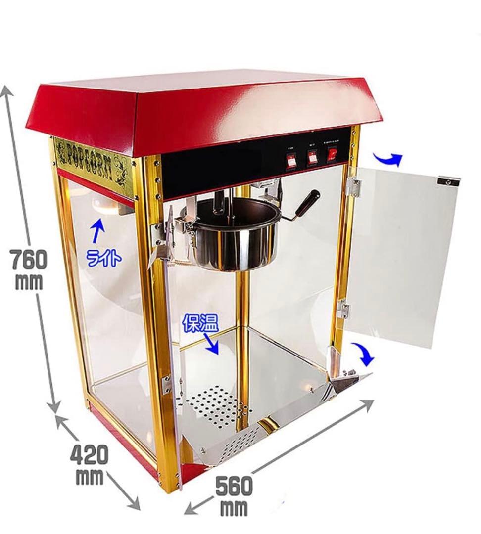 業務用 ポップコーンメーカー 【 ポップコーンマシーン プロ 】