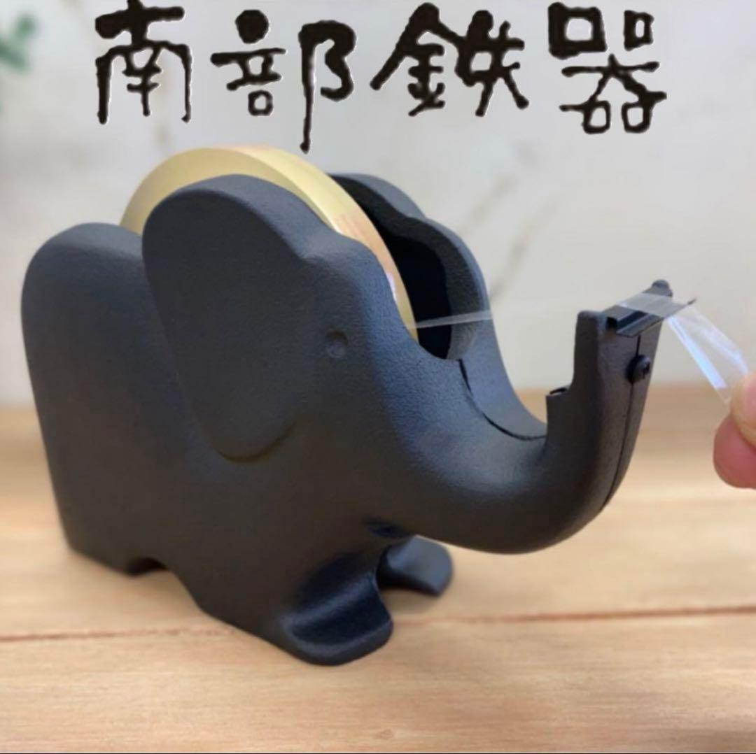 南部鉄器　象さん型テープカッター