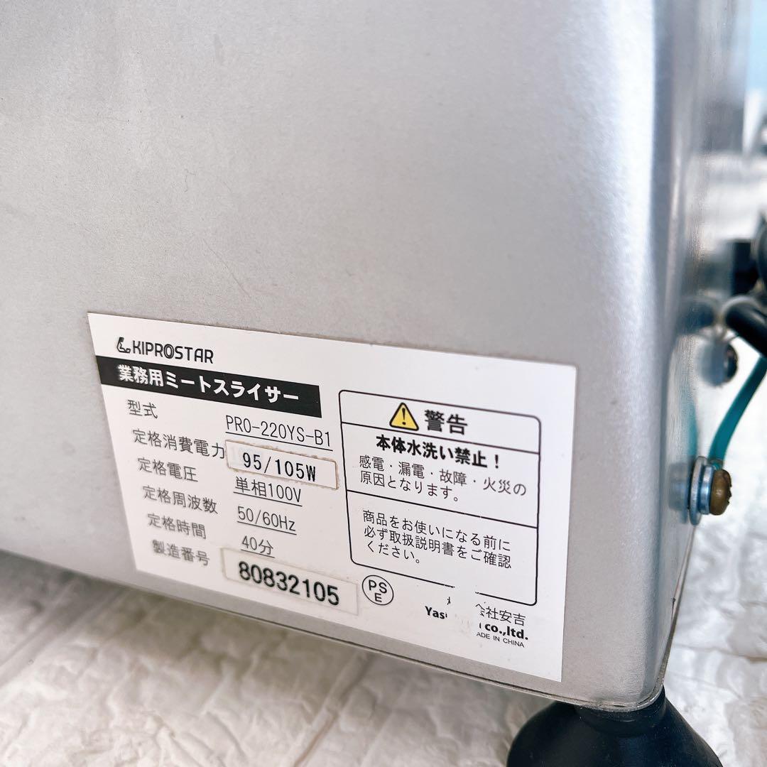 キプロスター業務用ミートスライサーPRO-220YS-B